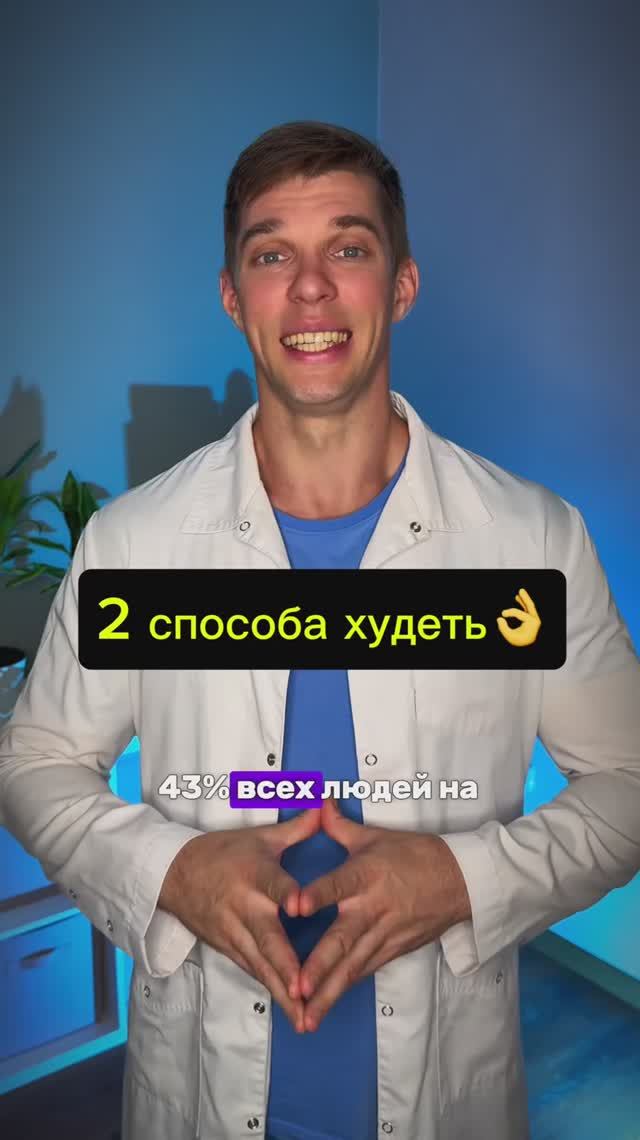 2 метода похудения - сочетай их смотреть онлайн