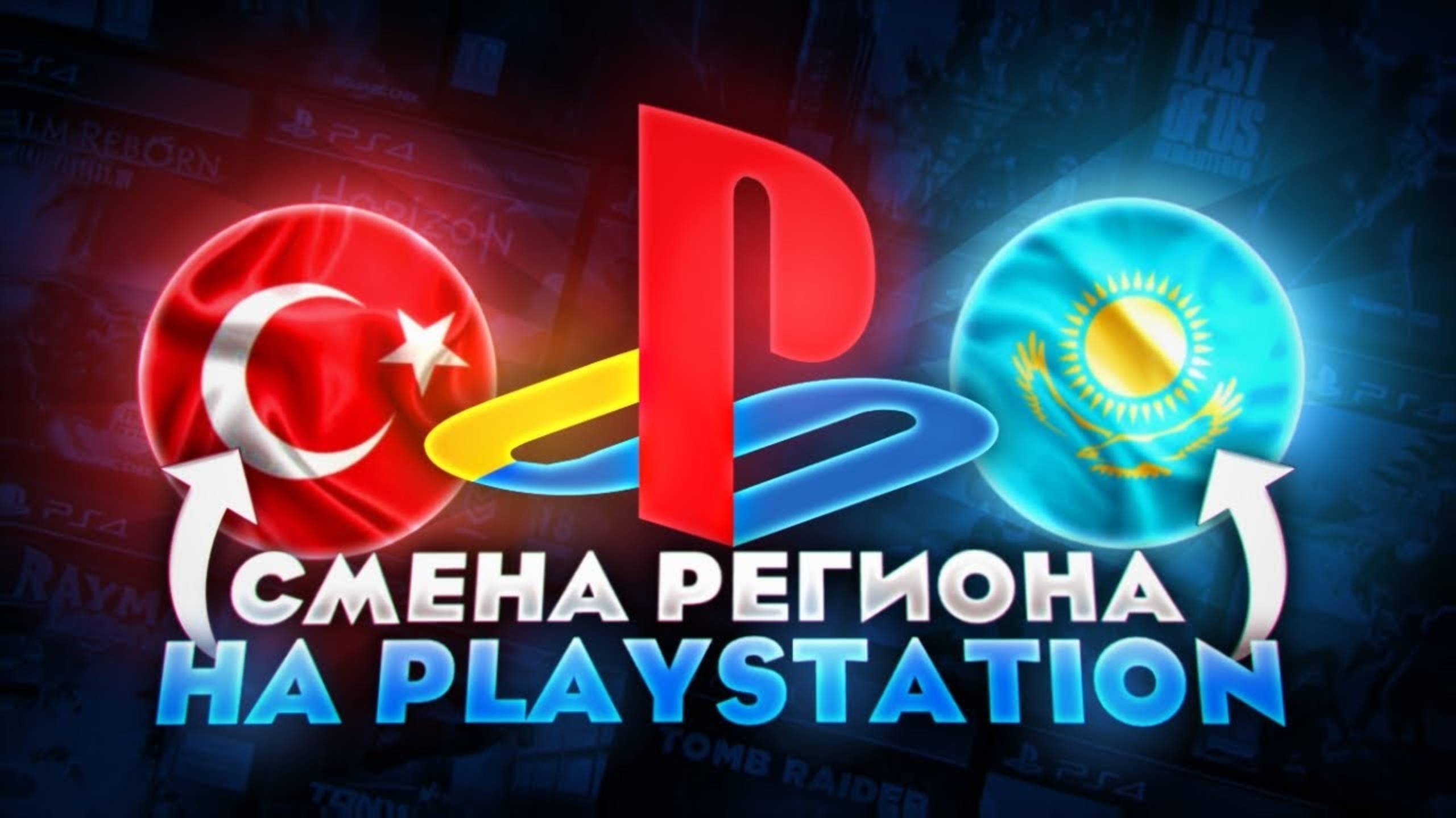 КАК ЛЕГКО И БЫСТРО СМЕНИТЬ РЕГИОН PSN НА PS4 И PS5 В 2025 | ПОПОЛНЕНИЕ АККАУНТА PSN смотреть онлайн