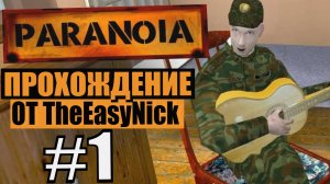 Half Life. Paranoia. Прохождение. #1. Наш родной мод про наш родной спецназ!