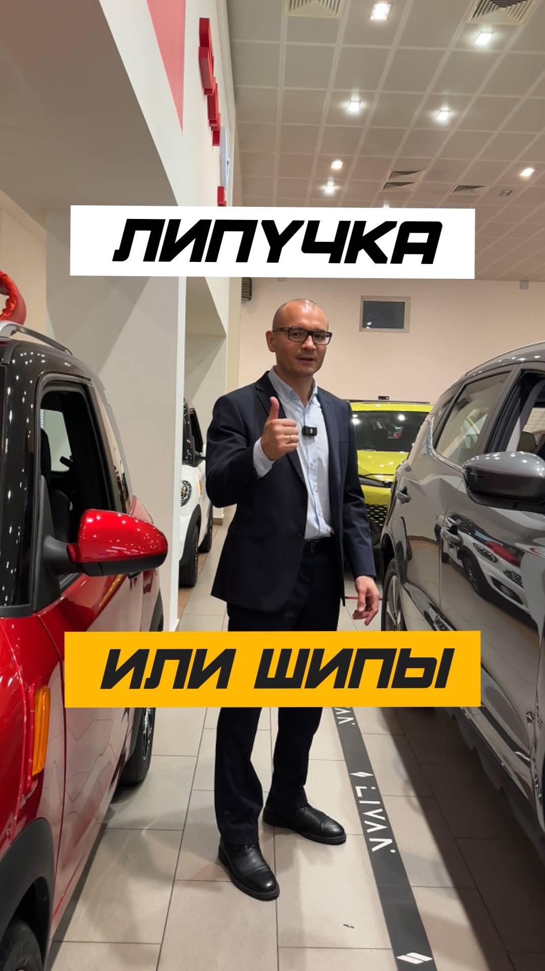 ❄️ ШИПЫ ИЛИ ЛИПУЧКА? смотреть онлайн