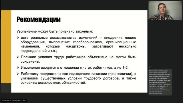 Конфликтные увольнения