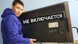 ТЫ НЕ ПОВЕРИШЬ! Ремонт Телевизора Оказался Проще Бутерброда. ТВ Philips Не Включается