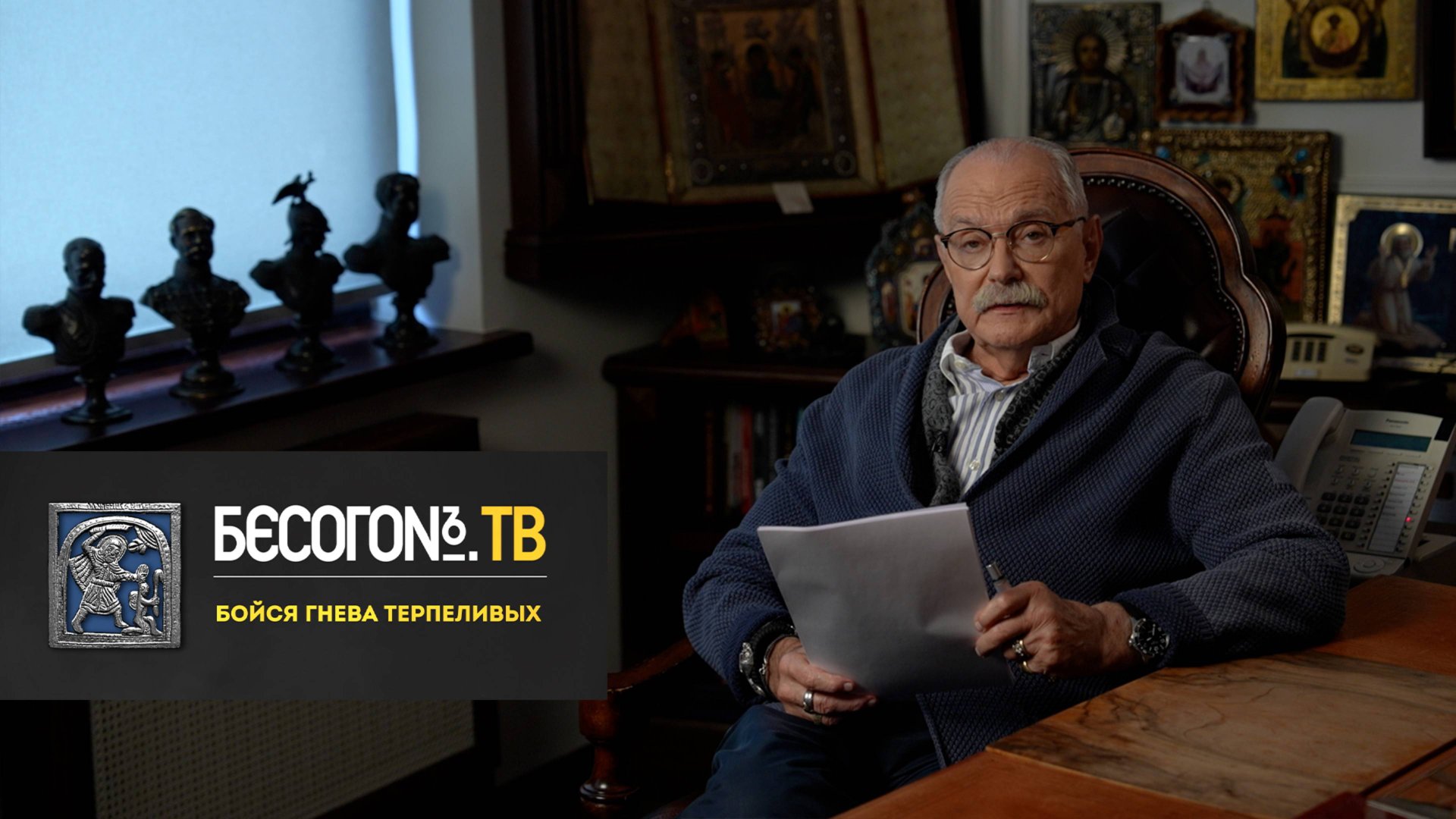 БесогонТВ «Бойся гнева терпеливых» смотреть онлайн