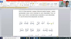 4 урок Муаллим Сани #Нун Йя Бя Кяф Лям