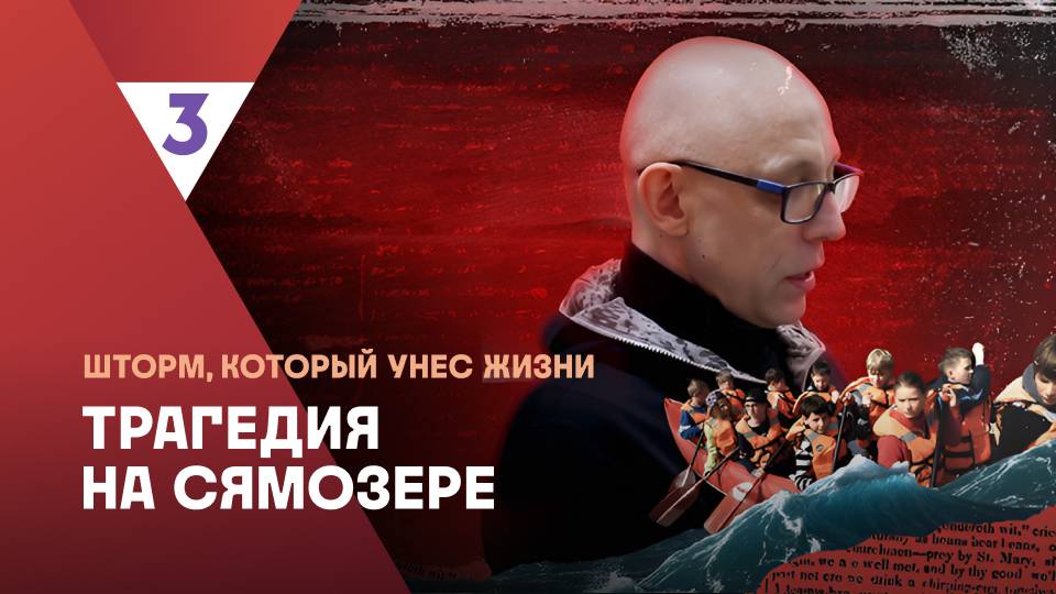 Сямозеро | Это реальная история 2