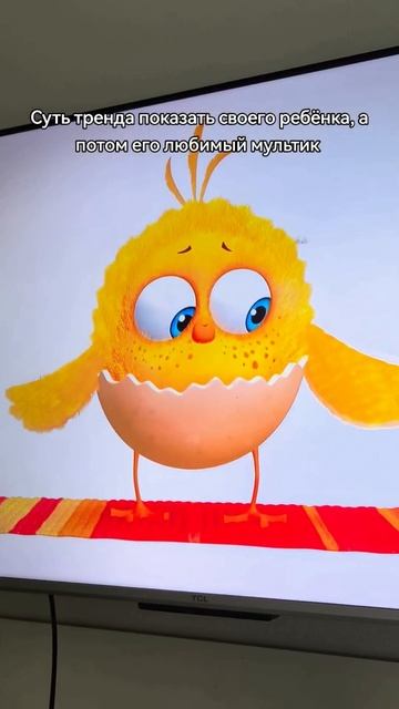Тренд малыш и его любимый мультик