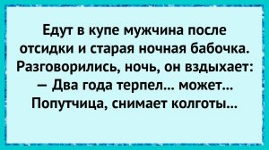 Как зек просчитался с бабочкой!