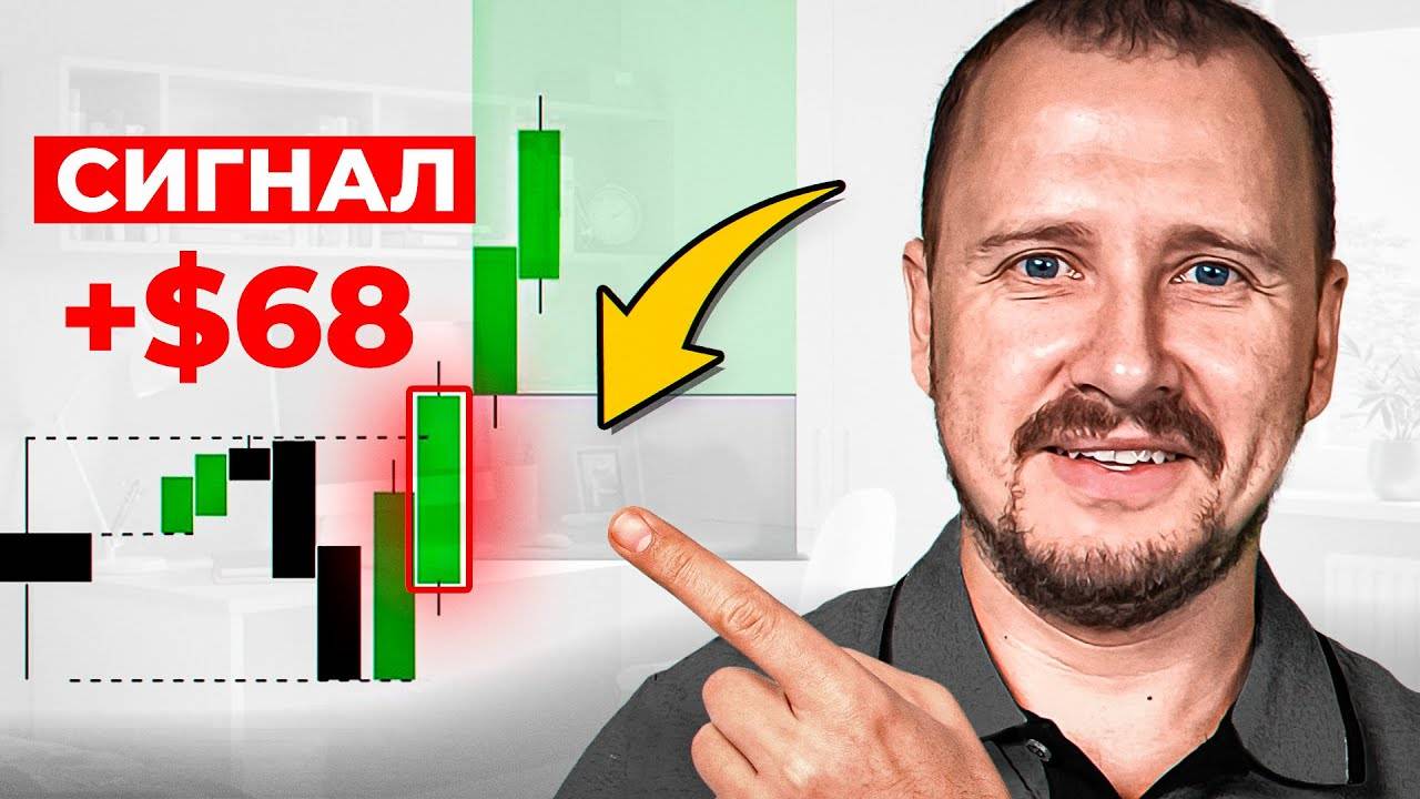 Этот маленький сигнал даст тебе БОЛЬШОЙ ПРОФИТ смотреть онлайн