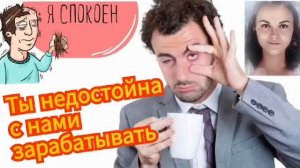 Мошенник хочет,чтобы Василиса извинилась