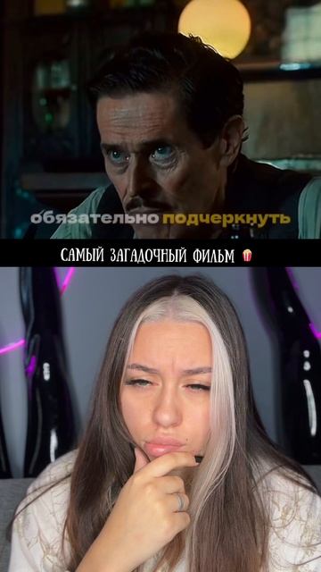 САМЫЙ ЗАГАДОЧНЫЙ ФИЛЬМ! смотреть онлайн