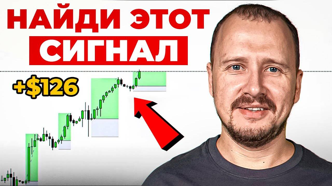 Уникальная стратегия 1 СВЕЧА - Зашел и забрал смотреть онлайн