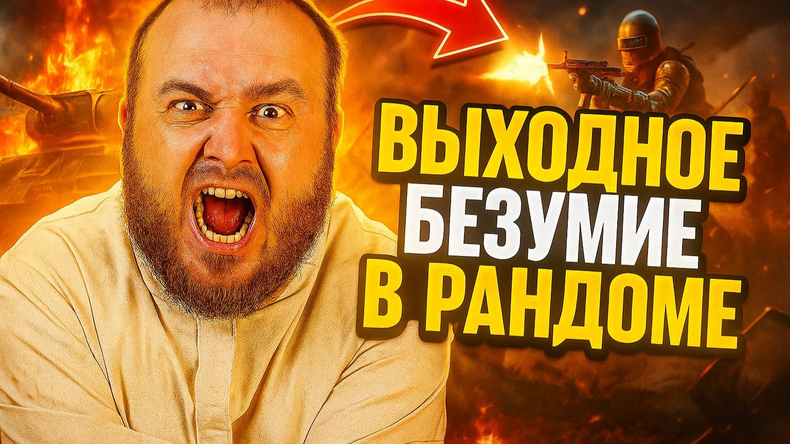 🎮Выходное безумие, фармим серебро , поднимаем стату. смотреть онлайн