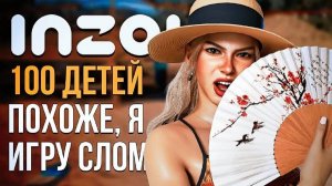 inZOI // 100 ДЕТЕЙ  ПОХОЖЕ, Я СЛОМАЛА ИГРУ