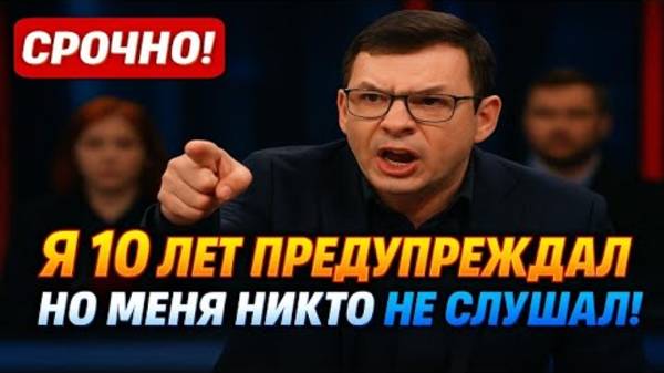 Мураев взорвал эфир! “Я 10 лет предупреждал — но меня никто не слушал!” #Мураев смотреть онлайн