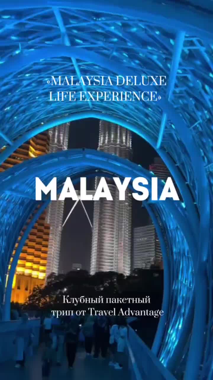 🌴 Malaysia Deluxe Life Experience 🌴 смотреть онлайн