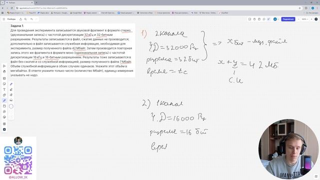 ЕГЭ информатика 2026. Задание №7-Звук. Номер 1