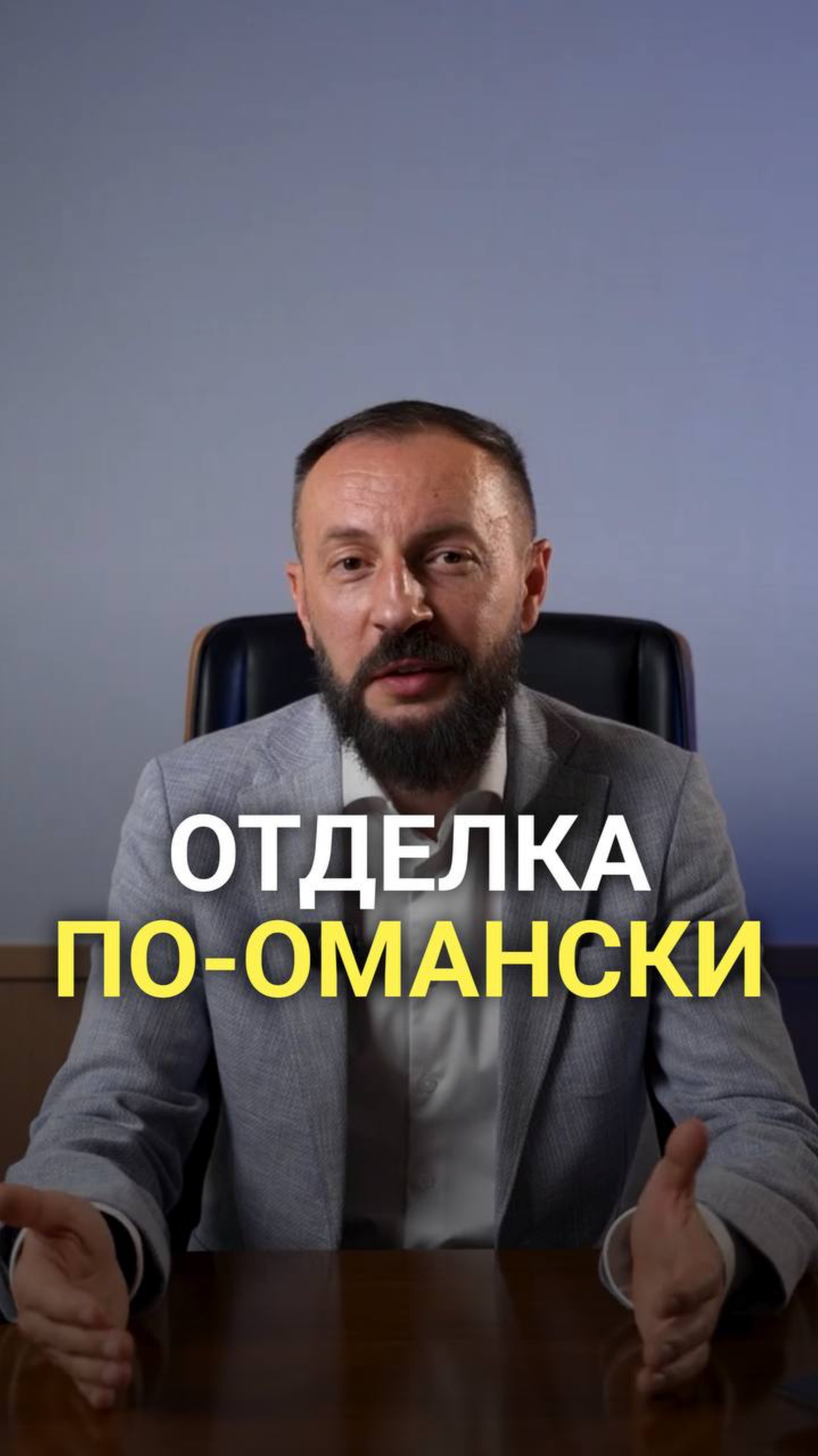 POV: 📦 Когда «готовая квартира» действительно готова #оман #недвижимость #инвестиции