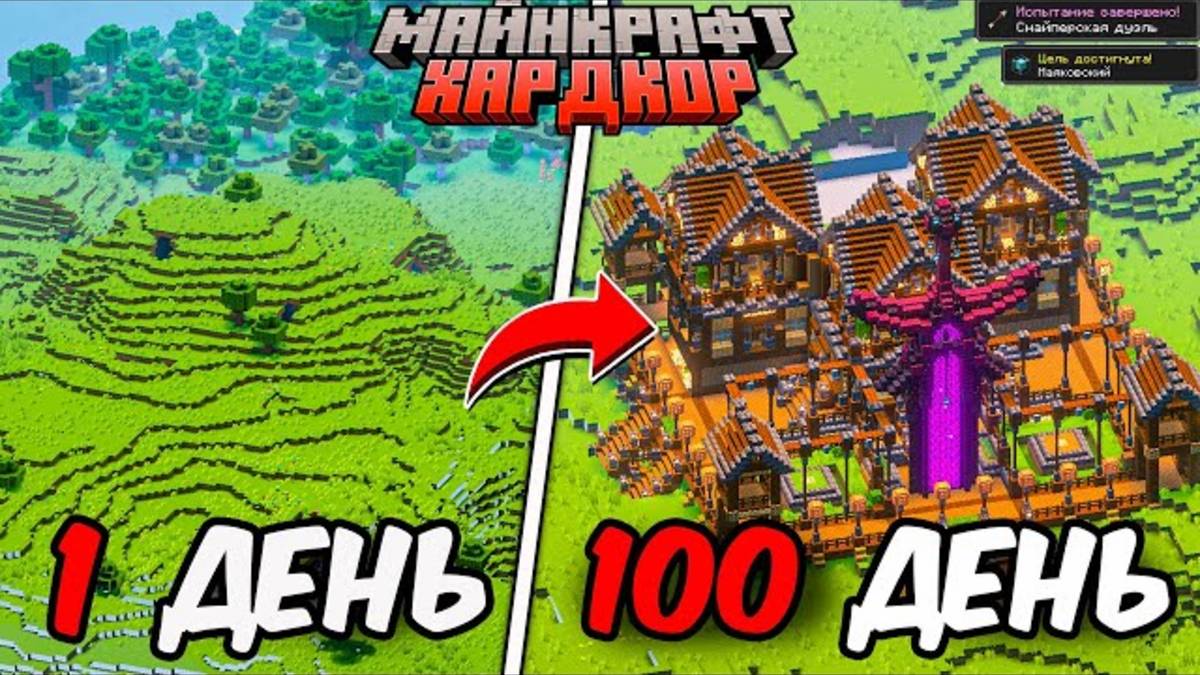 Я ПРОВЕЛ 100 ДНЕЙ В МАЙНКРАФТ ХАРДКОР И ПОСТРОИЛ ОГРОМНЫЙ ОСОБНЯК! смотреть онлайн