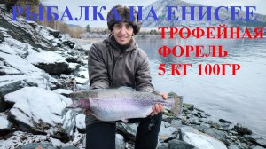 Рыбалка. Форель. Трофейная рыбалка на форель.