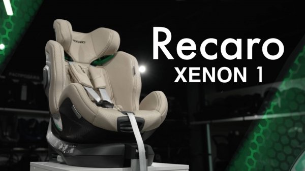 Recaro Xenon 1 - Обзор детского автокресла от Boan Baby