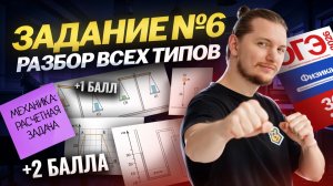 ВСЕ типы 6 задания ОГЭ по физике 2026: МЕХАНИКА – расчетная задача | Физика ОГЭ | Умскул