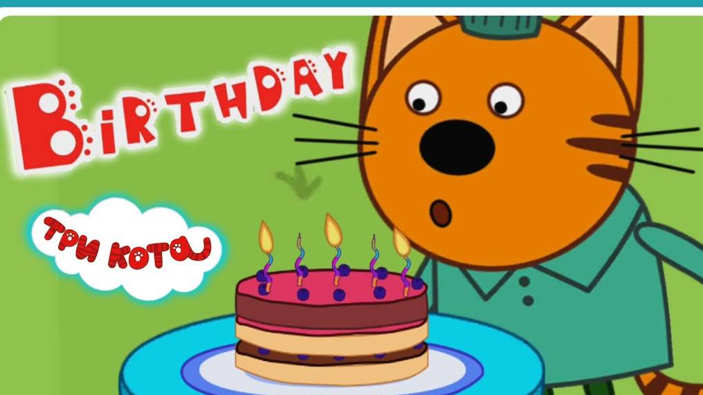 ТРИ КОТА - СМОТРЕТЬ ТРИ КОТА - МЛЬТИКИ ДЛЯ ДЕТЕЙ ТРИ КОТА - РАЗВИВАЮЩИЕ МУЛЬТИКИ 3