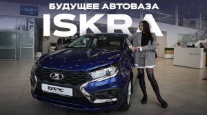 ЛАДА ИСКРА: огонек надежды?