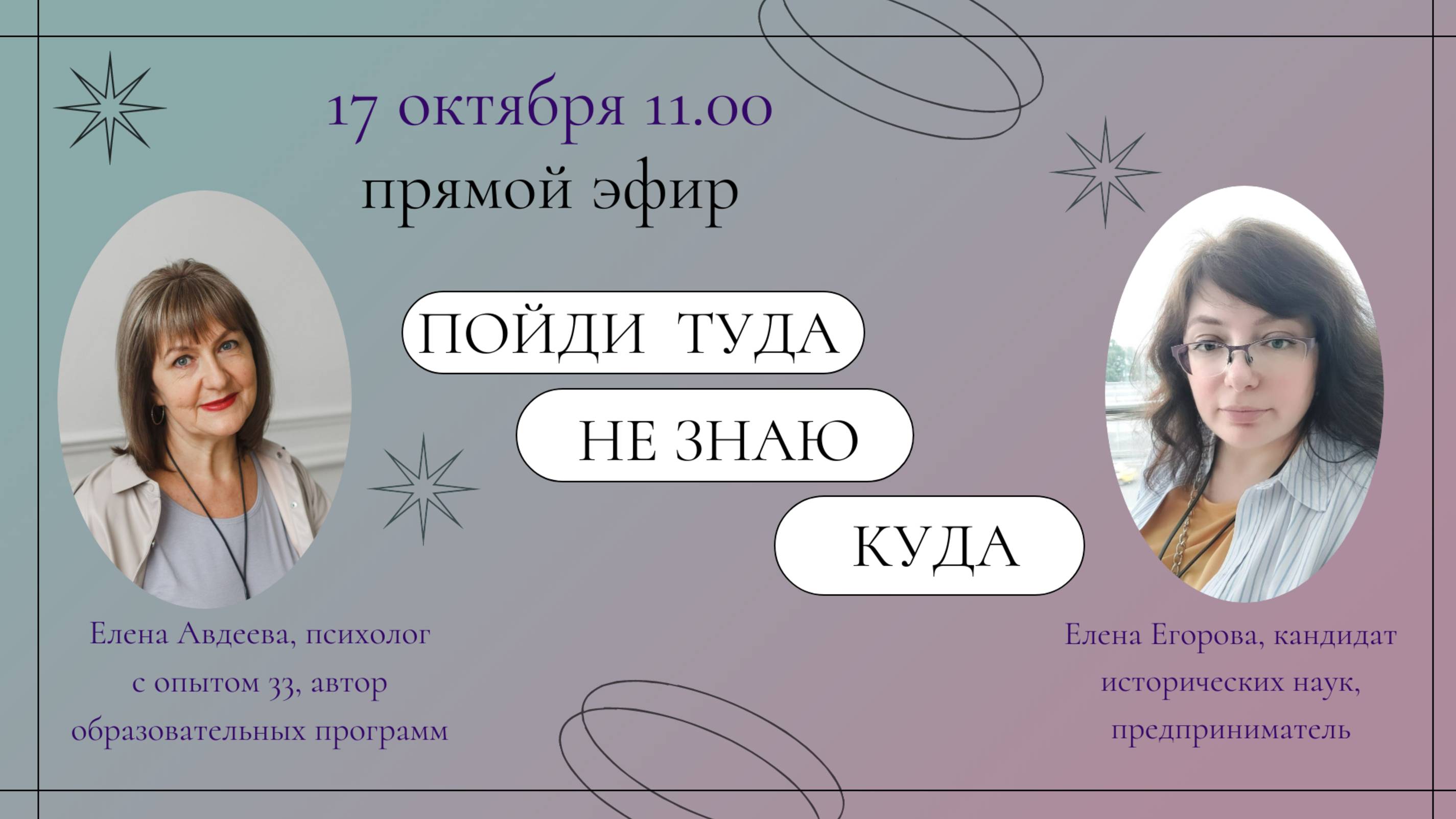 ПОЙДИ ТУДА НЕ ЗНАЮ КУДА