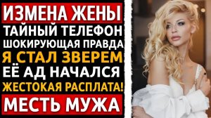 15 лет брака закончились её предательством Моя месть была тотальной История мужчины Измена Жены