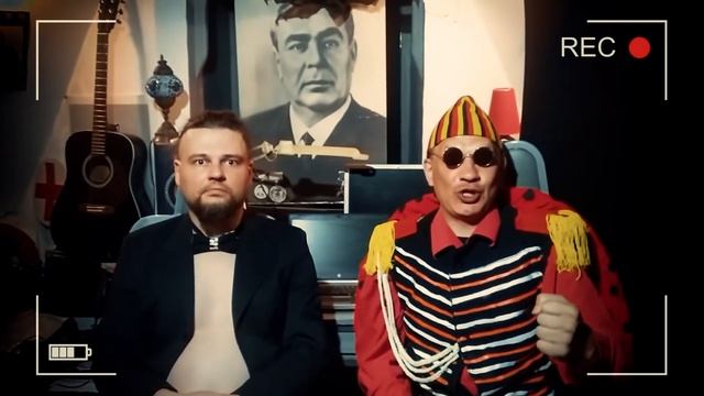 Федул Жадный & Zубкерман - Поздравление Кагадеева (2021) смотреть онлайн