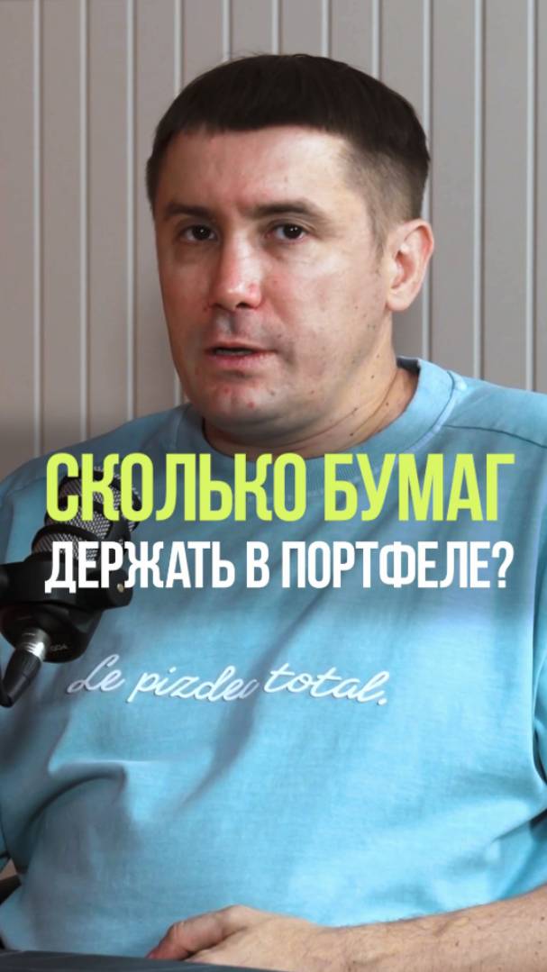 СТОЛЬКО БУМАГ БУДЕТ ДОСТАТОЧНО #портфель #акции #стратегия #инвестиционныйопыт #инвестиции смотреть онлайн