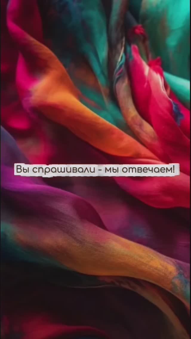 ✅ Отвечаем на ваши часто задаваемые вопросы.