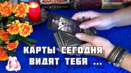 К ЧЕМУ ВЕДУТ ВАС ВЫСШИЕ СИЛЫ !_ ⚡НЕОЖИДАННЫЕ ВАЖНЫЕ ЗНАКИ ДЛЯ ВАС! 🍁🍀Гадание Таро смотреть онлайн