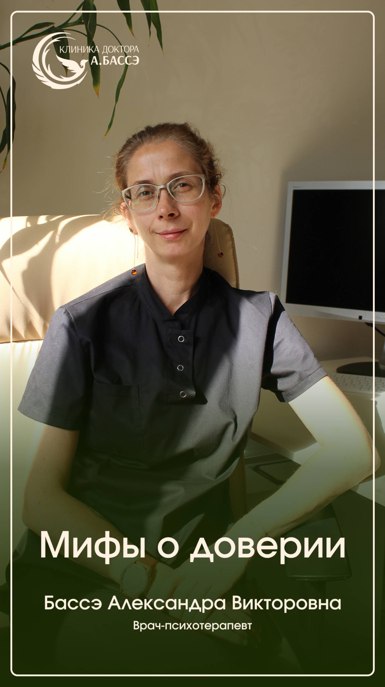 Мифы о доверии