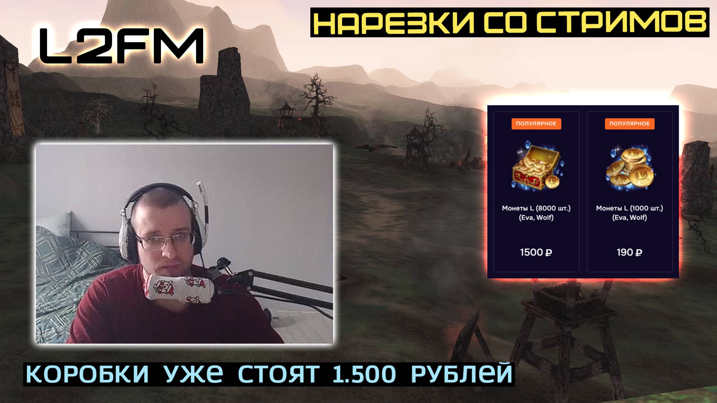 L2FM | ДОНАТНЫЕ МОНЕТЫ МОГУТЬ СТАТЬ ЕЩЕ ДОРОЖЕ ПОСЛЕ НОВОГО ОБНОВЛЕНИЯ смотреть онлайн