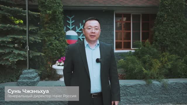 Отзыв о компании Росхолод. Сунь Чженьхуа - Генеральный директор Haier Россия смотреть онлайн