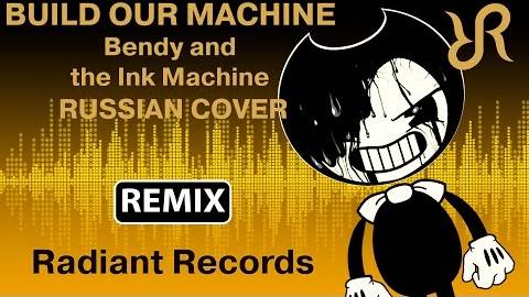 Bendy And The Ink Machine Song [Build Our Machine Remix] (на русском) (перезалив) смотреть онлайн