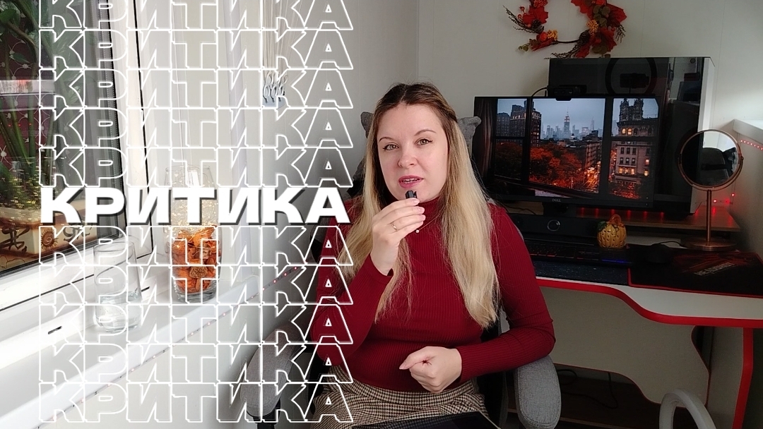 Как справляться с критикой и что делать с хейтерами