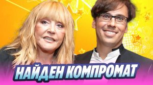 Найден компромат на Пугачеву и Галкина 🔥 Новости Шоу-Бизнеса