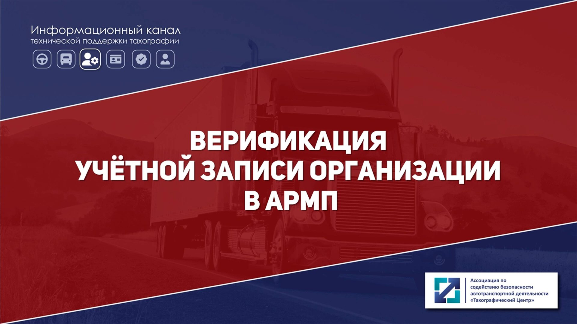 Как верифицировать учётную запись организации в АРМП | Версия от 17.10.2025