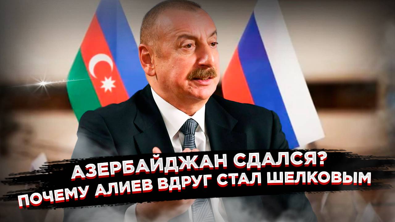 Как Путин за 5 минут поставил Алиева на место. Стало известно, о чем договорились в Душанбе смотреть онлайн