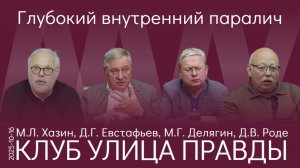 Заседание КУП 16.10.25. Отменят ли наличку в РФ? Чего мы ждём три года? Где будут гадить британцы?