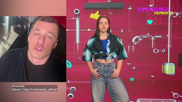 Новости Первого | MACAN рассказал, когда уйдет в армию | Ольга Бузова устроила девичник смотреть онлайн