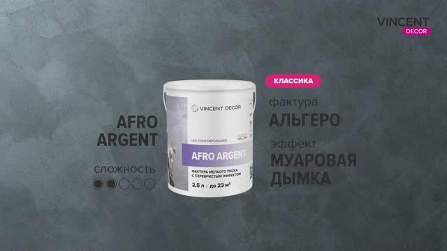 Фактура АЛЬГЕРО. Муаровая дымка. Афро Аржент (Afro Argent). смотреть онлайн
