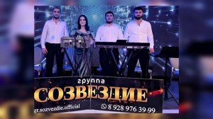 гр Созвездие - Амин 2025