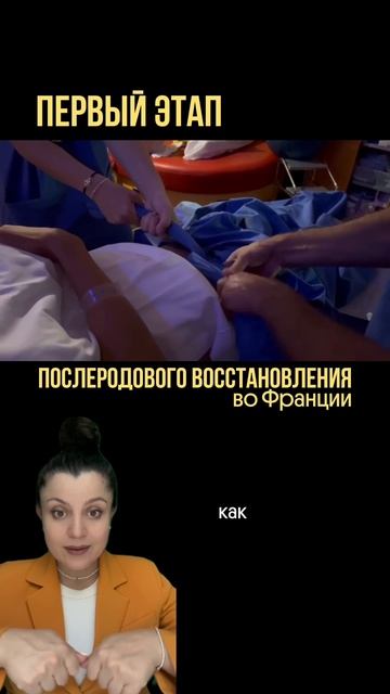 Первый этап послеродового восстановления во Франции смотреть онлайн