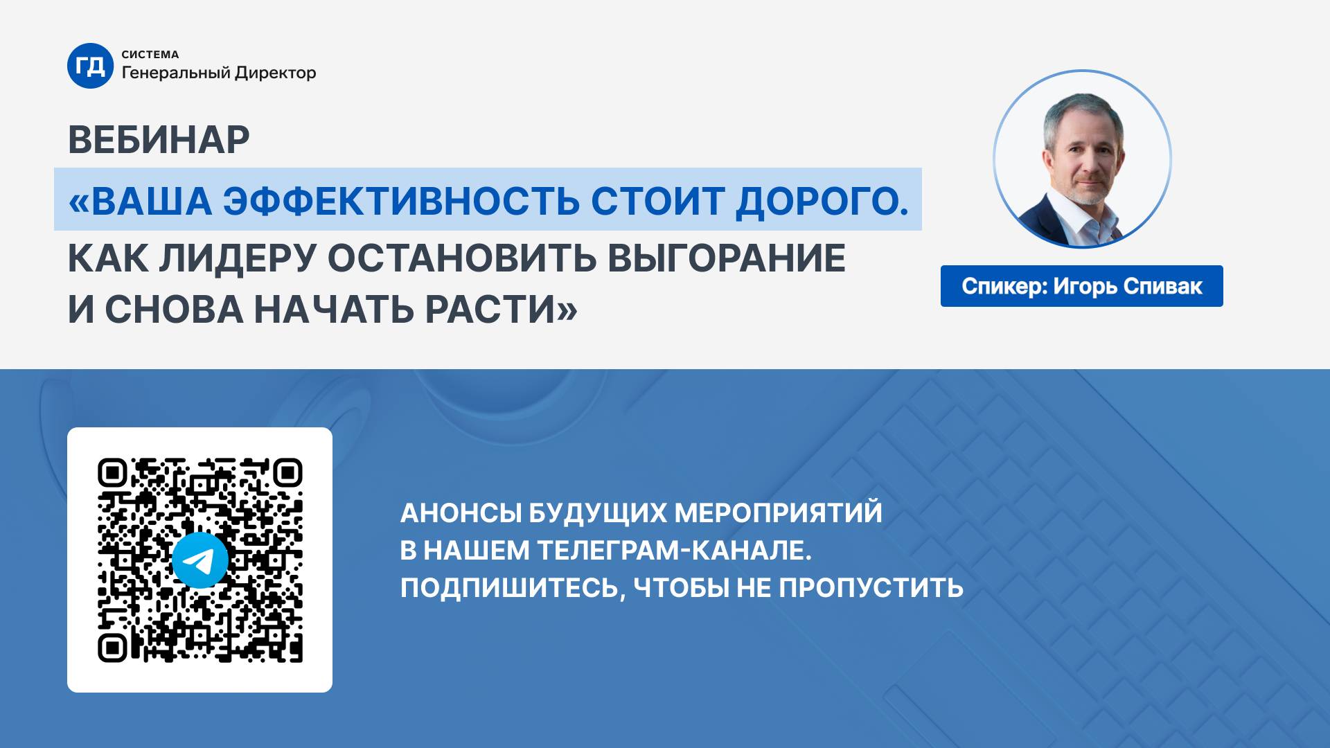 Ваша эффективность стоит дорого. Как лидеру остановить выгорание и снова начать расти смотреть онлайн
