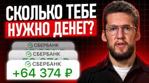 Если упустить ЭТО, то никогда не будет пассивного дохода! Какой нужен капитал, чтобы не работать?