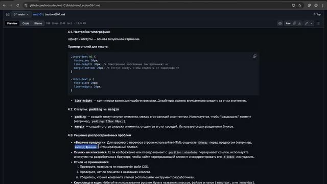 Основы Web. HTML, CSS: Работа с макетом, стилями и навигацией - часть 2 смотреть онлайн