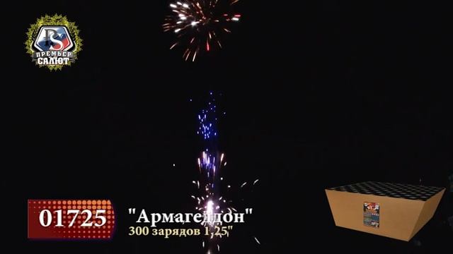 01725-01726-01727, Премьер Салют, АРМАГЕДДОН смотреть онлайн